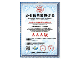 企业信用等级证书