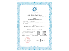 质量管理体系认证证书